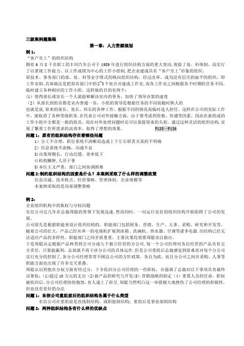 人力资源管理师三级案例题攻略