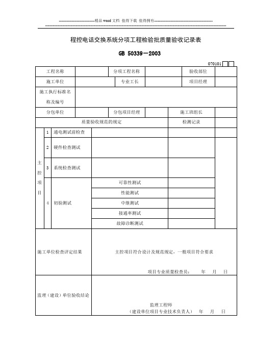 智能建筑工程检验批质量验收记录表