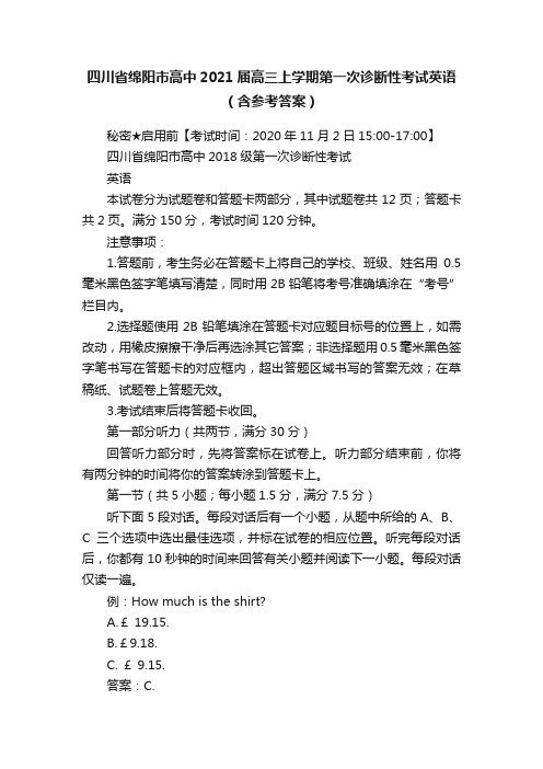 四川省绵阳市高中2021届高三上学期第一次诊断性考试英语（含参考答案）