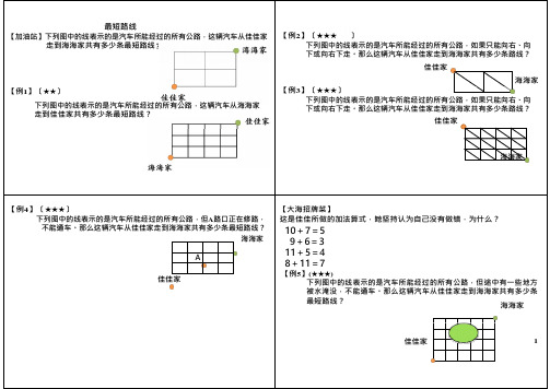 三年级下册数学试题-奥数：最短路线(无答案)全国通用