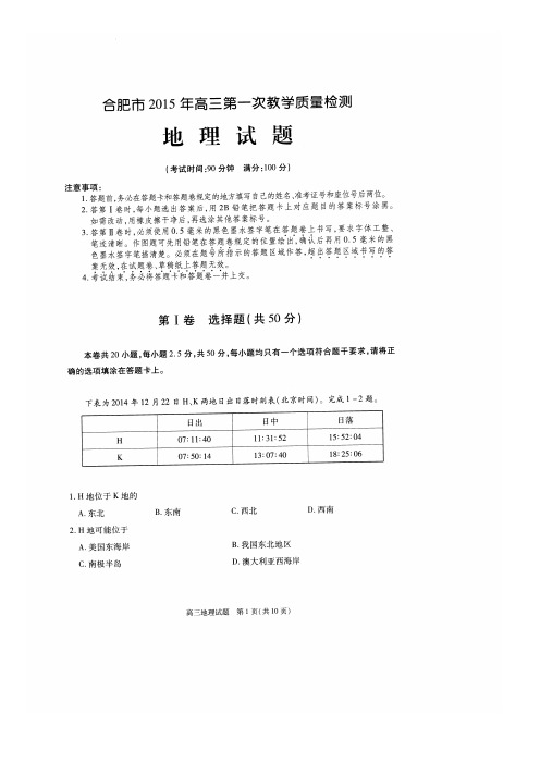 2015年合肥一模地理试卷要点