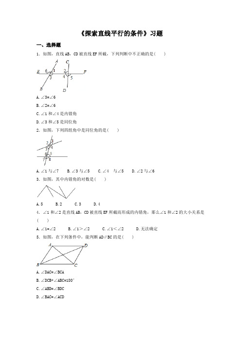 北师大七年级下2.2《探索直线平行的条件》习题含详细答案