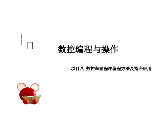 数控车宏程序编程方法及编程指令应用