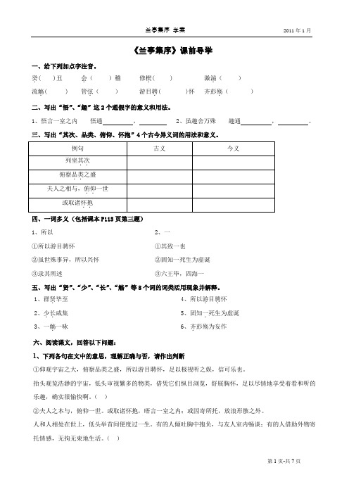 《兰亭集序》学案
