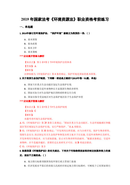 法考《环境资源法》复习题集(第1453篇)
