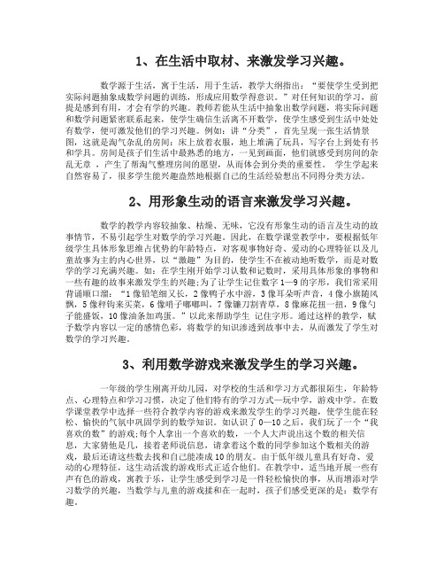 如何提高低年级学生学习数学的兴趣