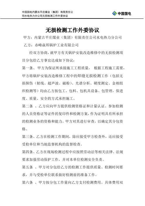 无损检测工作外协分包协议