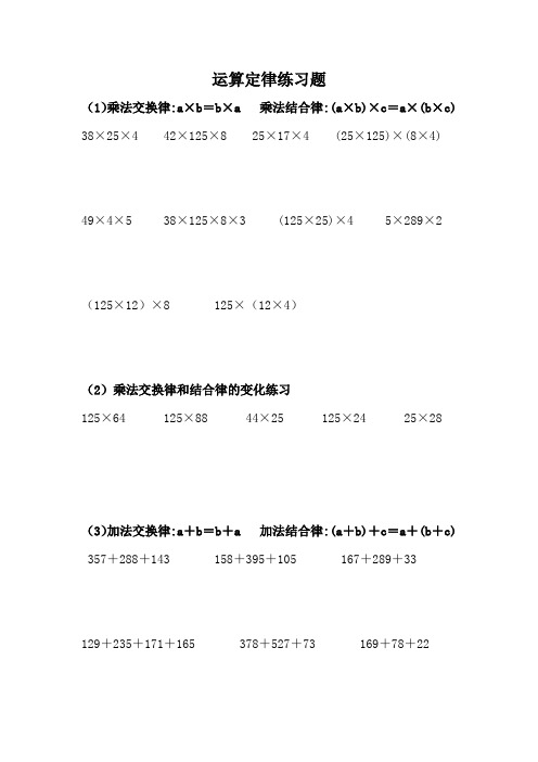 小学数学运算定律练习题