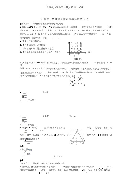 2019高中物理第三章磁场习题课带电粒子在有界磁场中的运动练习新人教版选修3_1