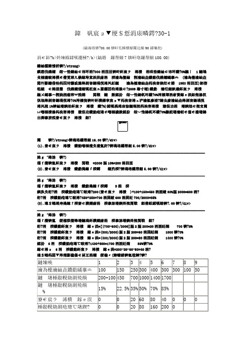 公路工程管理与实务-30-1