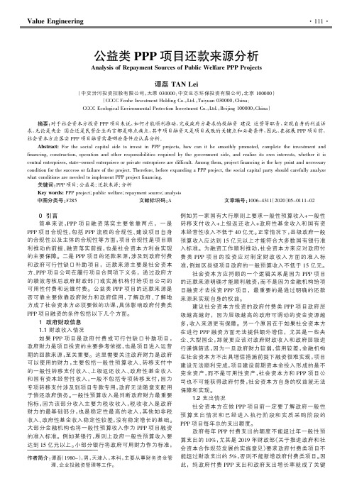 公益类ppp项目还款来源分析