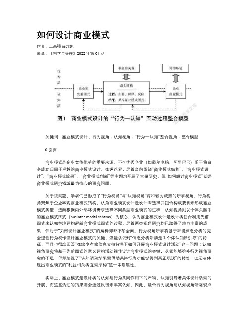 如何设计商业模式