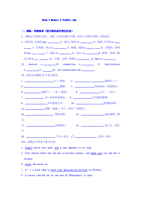 高考英语一轮复习考练：外研版必修4 Module 2 Traffic Jam含答案