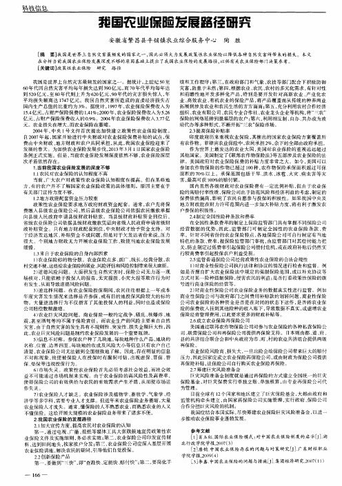 我国农业保险发展路径研究