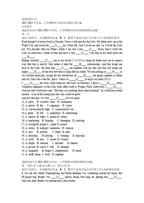 福建省部分市2022-2023学年高二上学期期末考试英语试题汇编：完形填空(附答案)