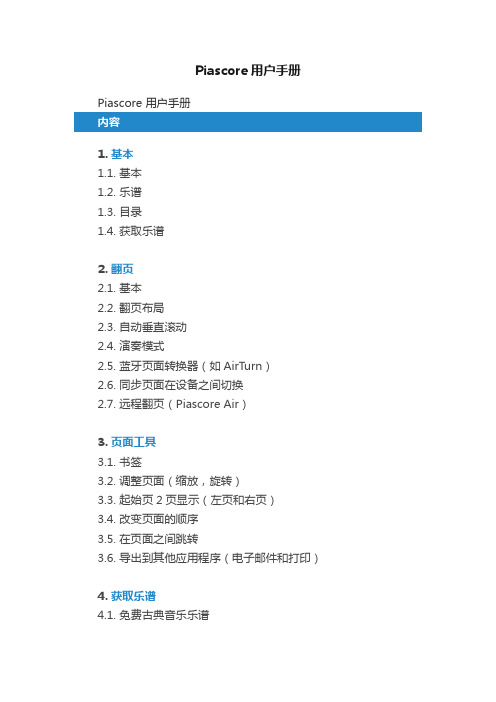 Piascore用户手册