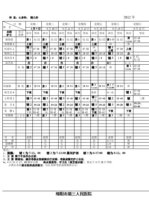 护理人员排班表