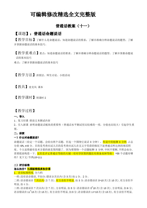 普通话教案——命题说话训练精选全文完整版