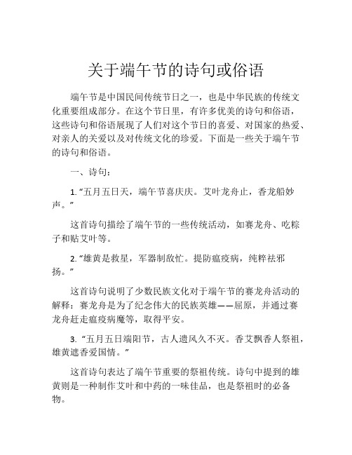 关于端午节的诗句或俗语