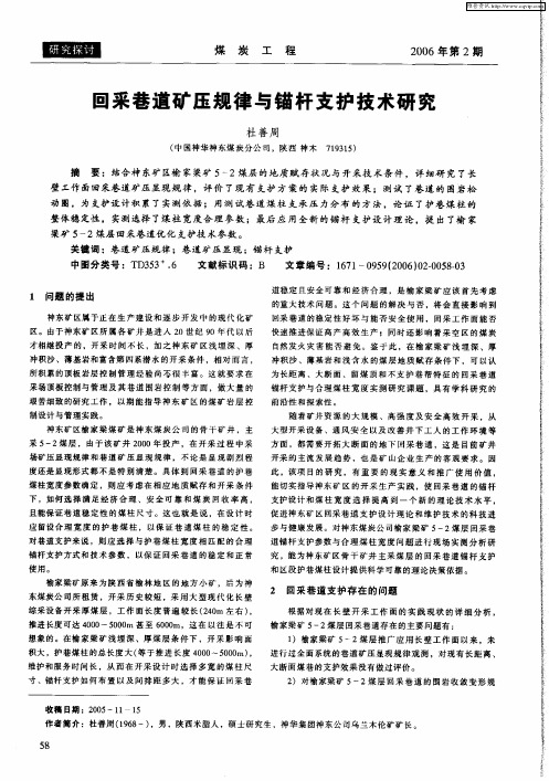 回采巷道矿压规律与锚杆支护技术研究