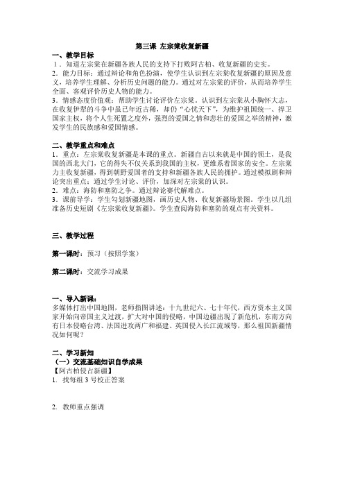 第三课 左宗棠收复新疆教案