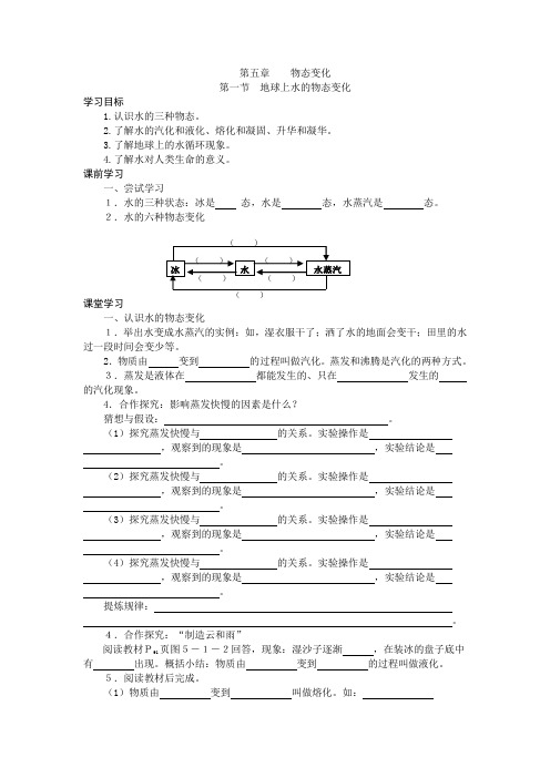 八年级物理上册：第5章《物态变化》全章优秀导学案