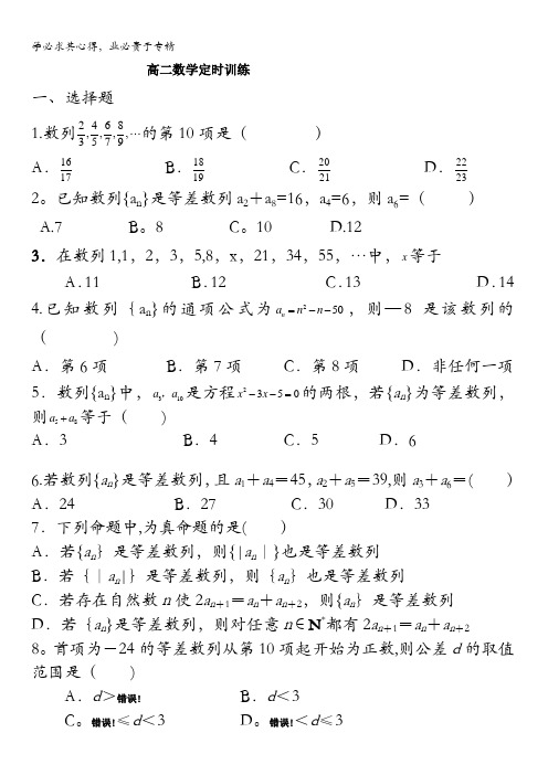 泾阳县云阳中学2015-2016学年高二上学期定时训练数学试题5 缺答案