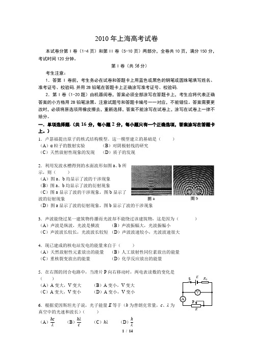 2010年上海高考-物理批注版