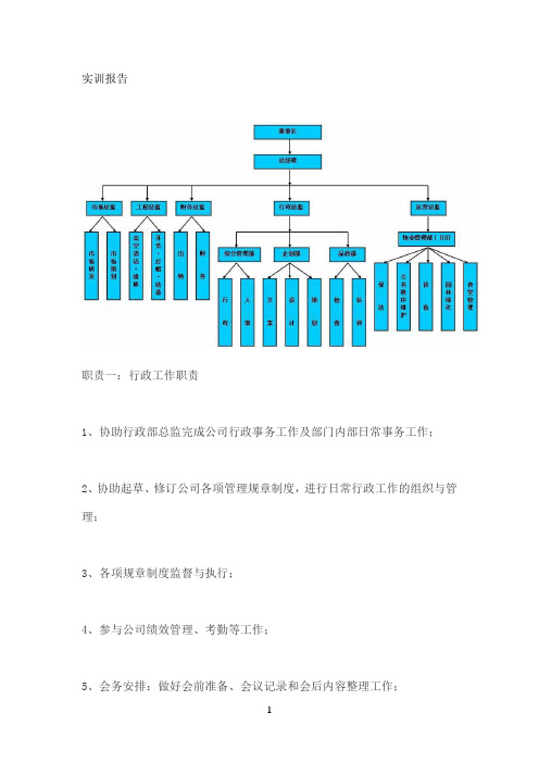 国开作业《管理学基础》管理实训：第七章了解并分析一个工商企业的组织机构参考（含答案）486