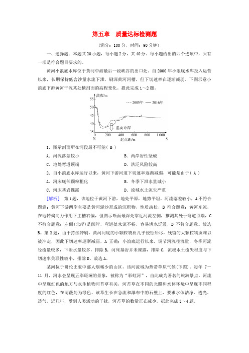 2025版新教材高中地理第5章自然环境的整体性与差异性质量达标检测新人教版选择性必修1