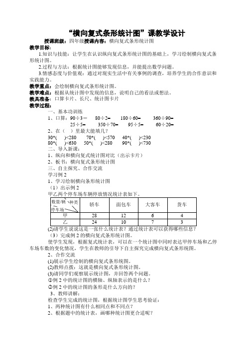 横向复式条形统计图教案 