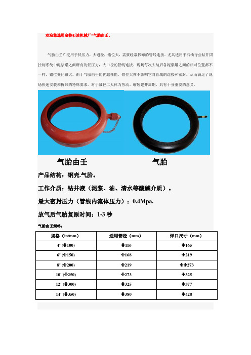 气胎由壬详细介绍