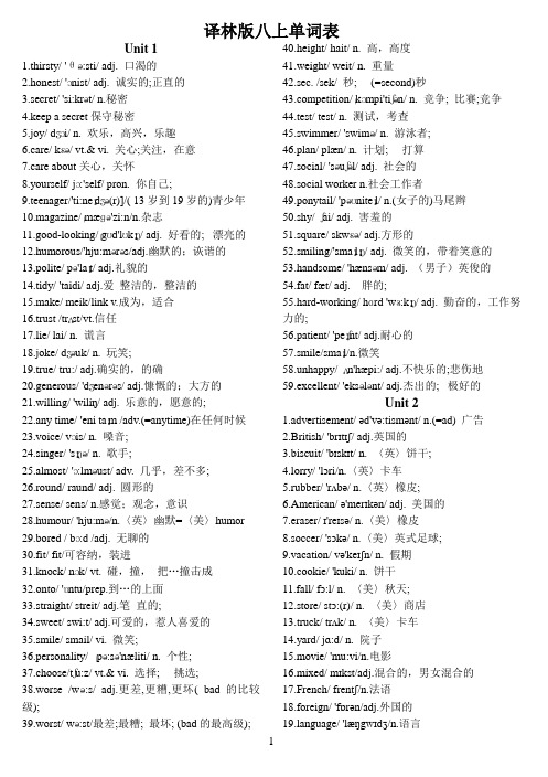 译林版英语八年级上册单词表