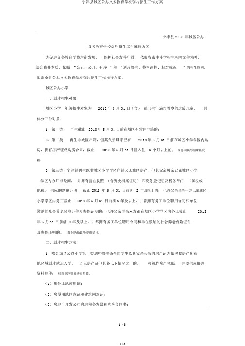 宁津县城区公办义务教育学校划片招生工作方案