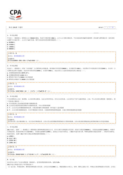 税法题库(15)