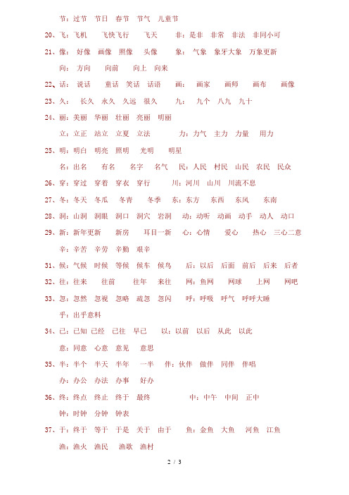 苏教版一年级语文下册同音字归纳整理