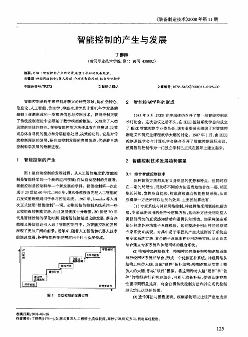 智能控制的产生与发展