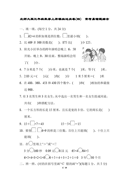 北师大版三年级数学上册期末专项模块过关卷(附答案) (2)