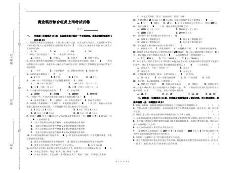 银行商业银行综合柜员上岗考试试卷模版