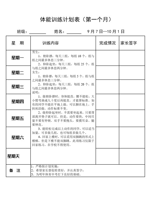 初三学生体能训练计划表