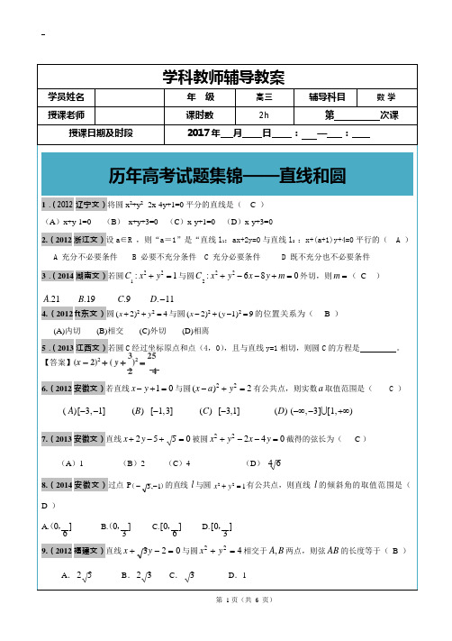 -2017年高考文科数学真题汇编：直线和圆老师版(可编辑修改word版)