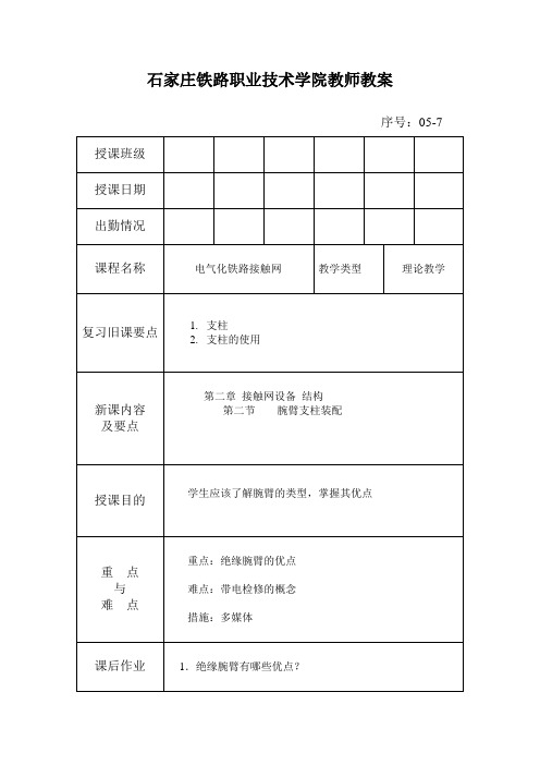 高速铁路接触网技术-理论教案-06.