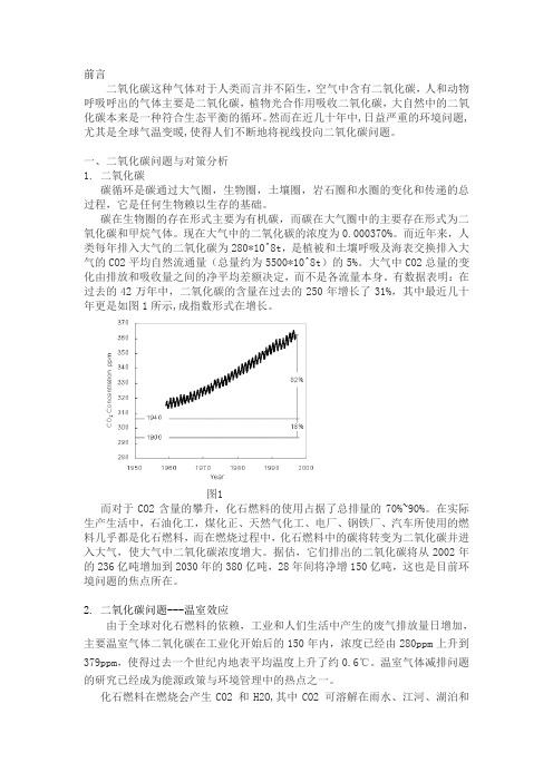 新能源技术-二氧化碳脱除技术剖析