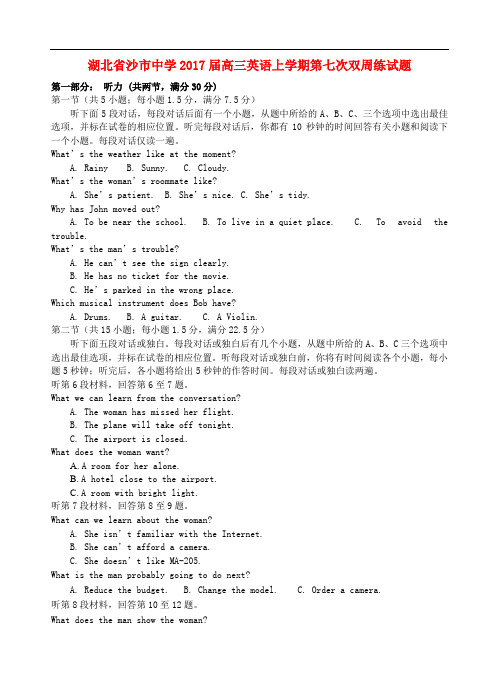 湖北省沙市中学高三英语上学期第七次双周练试题