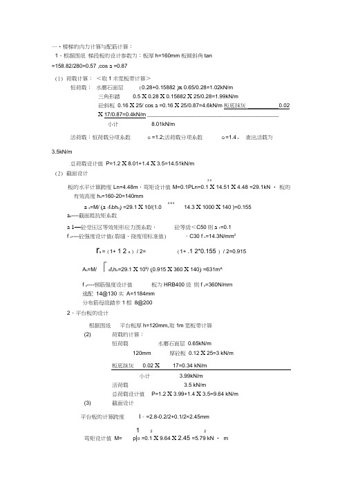 楼梯结构验算