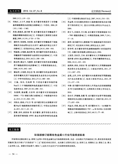 环保部修订铝等有色金属6行业污染排放标准