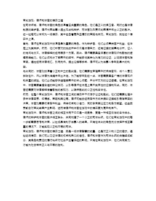 审判游戏：律师和法官的博弈之道