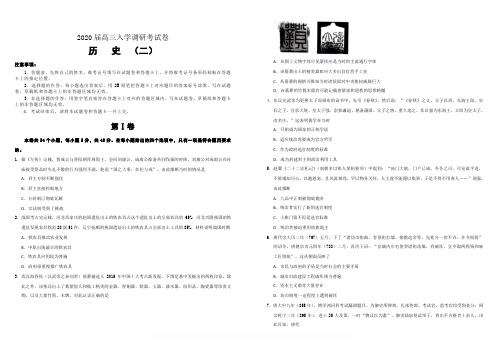 名师联盟2020届高三上学期入学调研考试卷历史(二)含解析