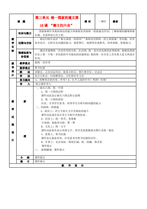 七年级历史上册秦王扫六合教案人教新课标版