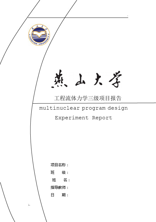 生活中的流体力学知识研究报告